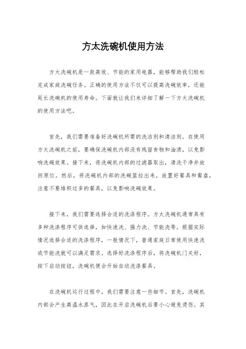 方太洗碗机使用方法