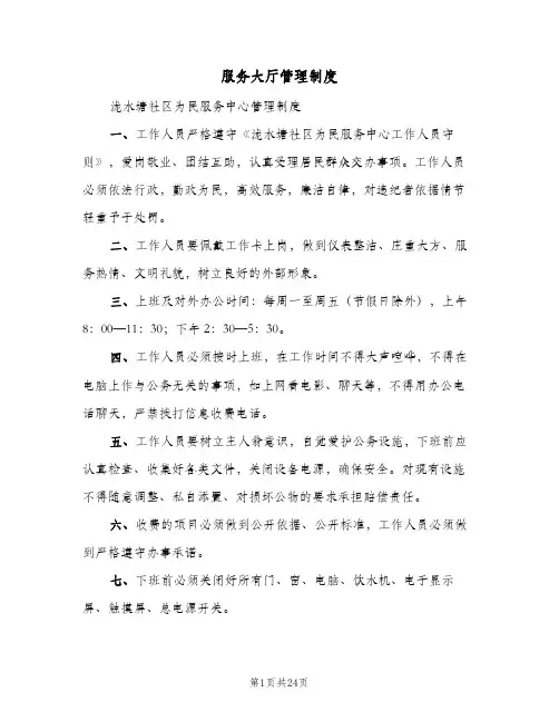 服务大厅管理制度(五篇)