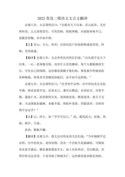 2022青岛二模语文文言文翻译