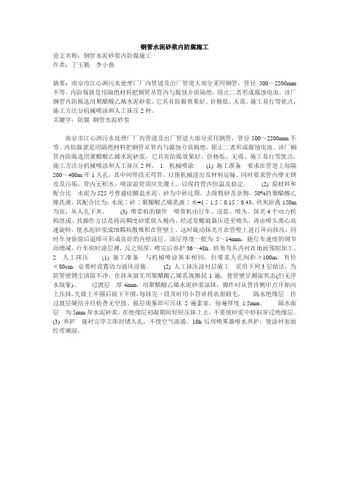 钢管水泥砂浆内防腐施工_secret