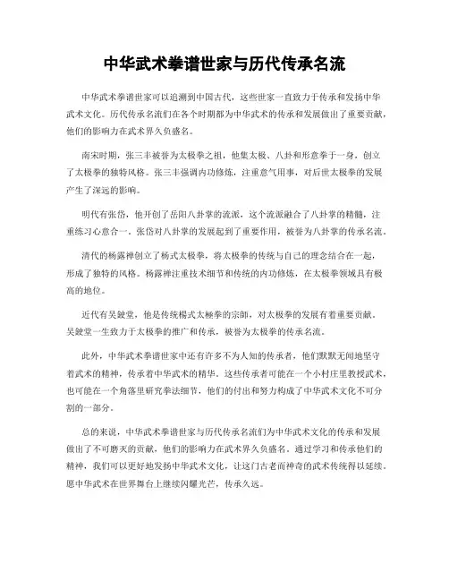 中华武术拳谱世家与历代传承名流