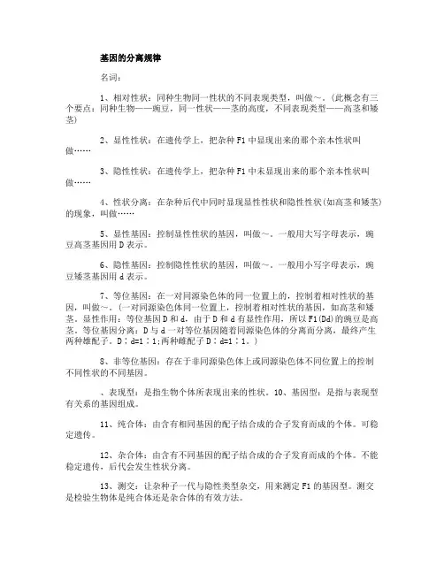 高三生物复习知识基因的分离规律