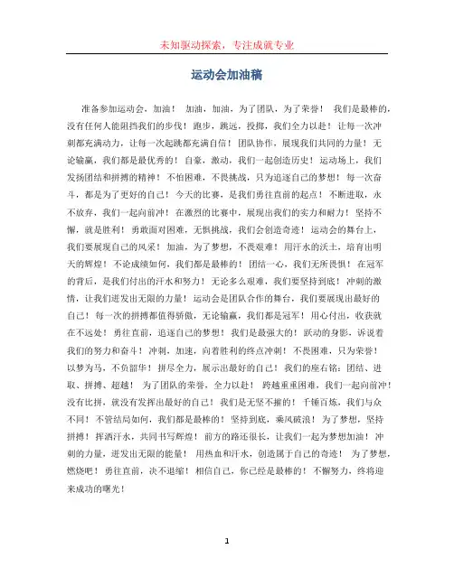 运动会加油稿30字左右50篇