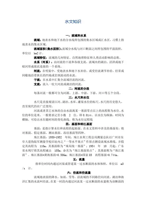 水文知识