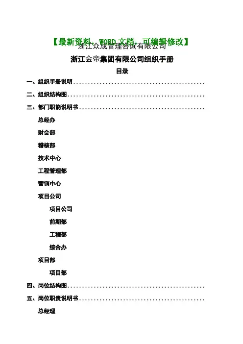 管理咨询集团公司组织手册44p