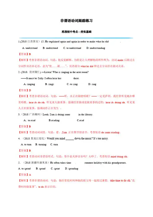 专题3.9 非谓语动词(解析版)