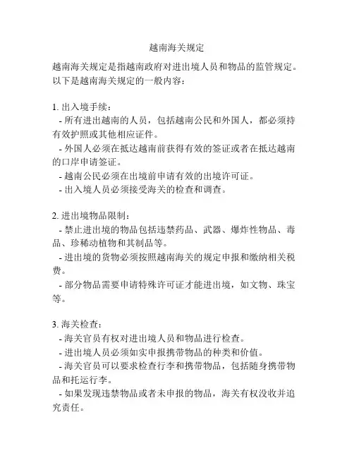 越南海关规定