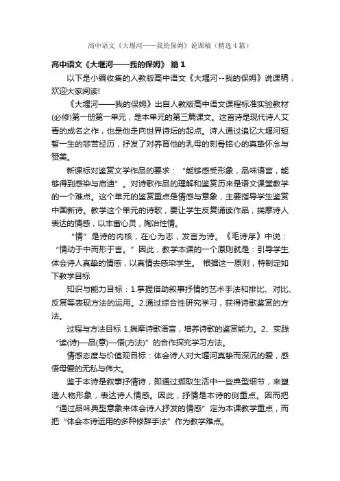 高中语文《大堰河——我的保姆》说课稿（精选4篇）