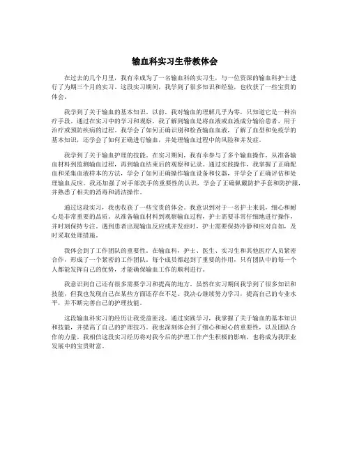 输血科实习生带教体会