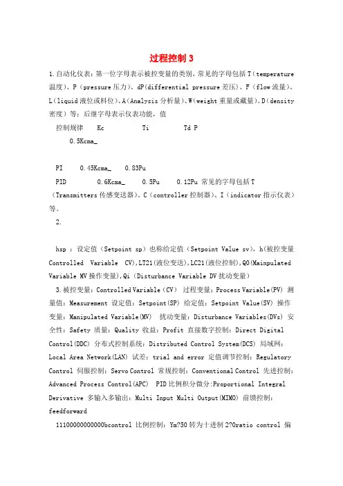过程控制3 