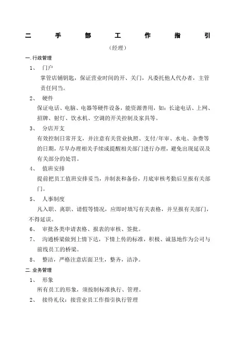 房产中介管理制度大全经理