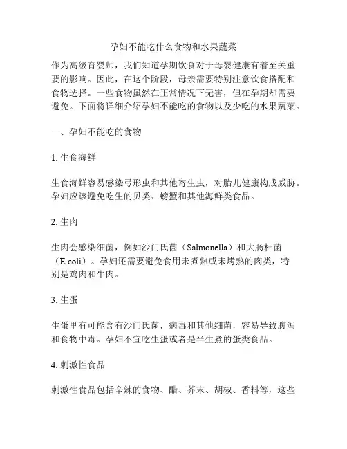孕妇不能吃什么食物和水果蔬菜