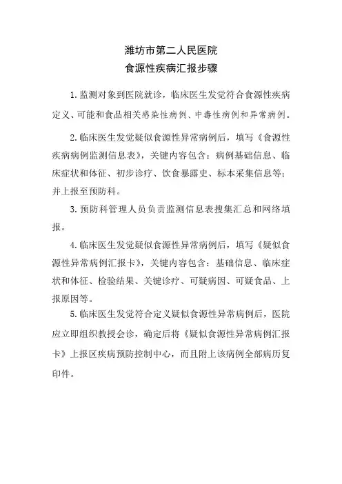 食源性疾病报告流程