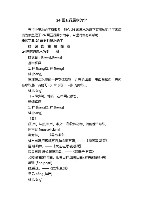 24画五行属水的字