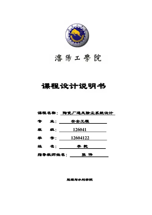 工业通风课程设计