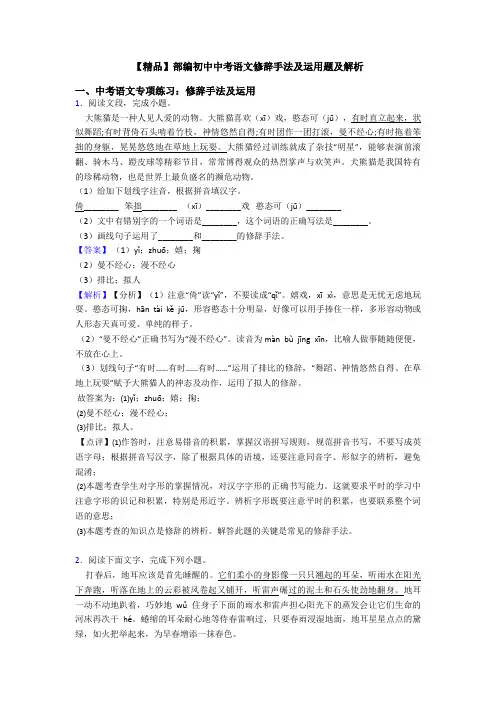 【精品】部编初中中考语文修辞手法及运用题及解析