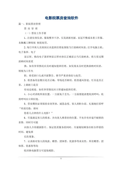 电影院票房查询软件