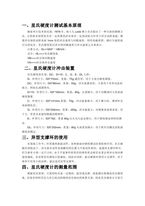 里氏硬度换算表(精)