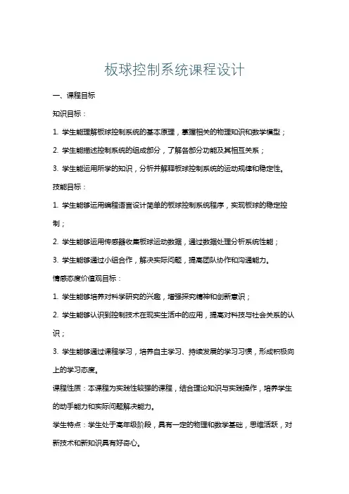 板球控制系统课程设计