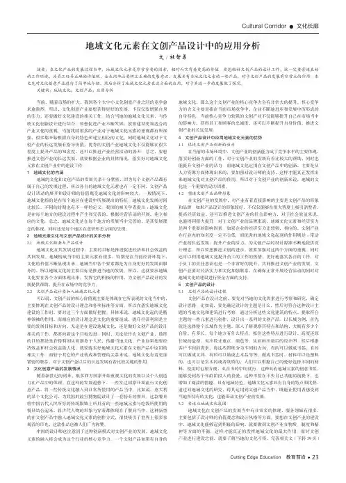 地域文化元素在文创产品设计中的应用分析
