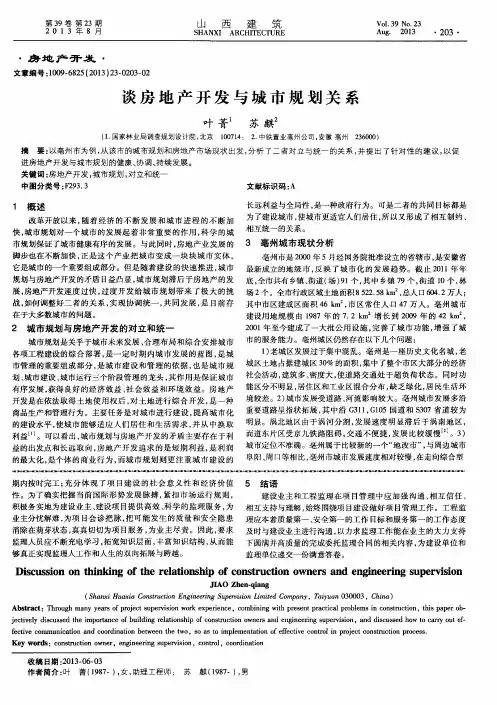 谈房地产开发与城市规划关系