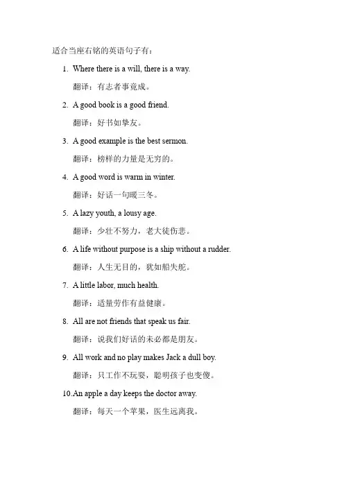 适合当座右铭的英语句子