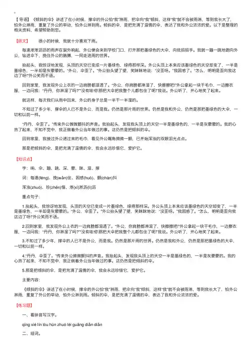 小学三年级语文《倾斜的伞》原文、知识点及练习题