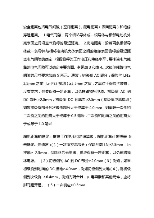 电气间隙和爬电距离