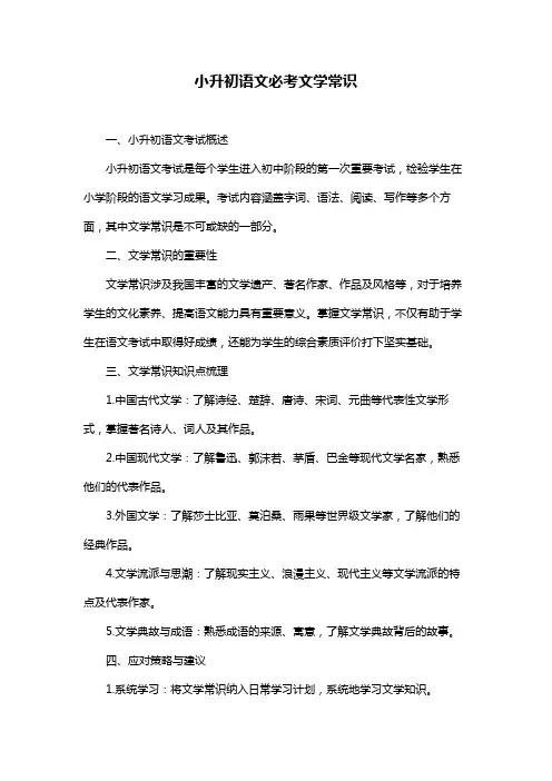 小升初语文必考文学常识