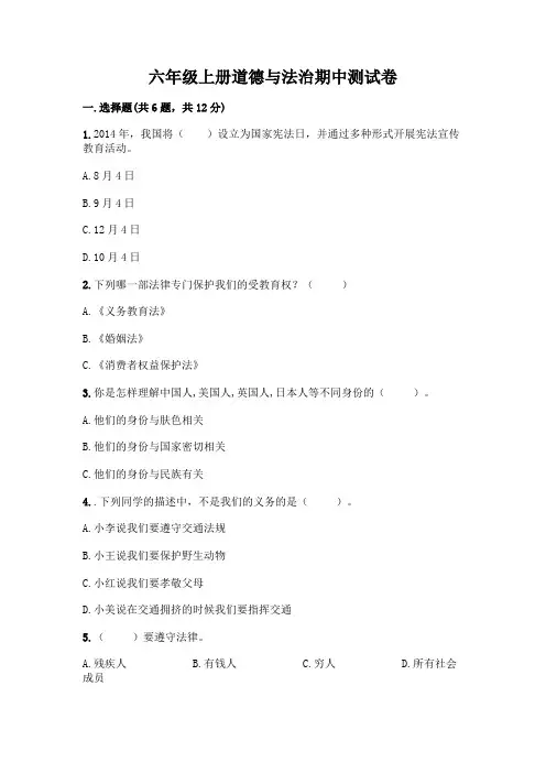 六年级上册道德与法治期中测试卷含答案AB卷