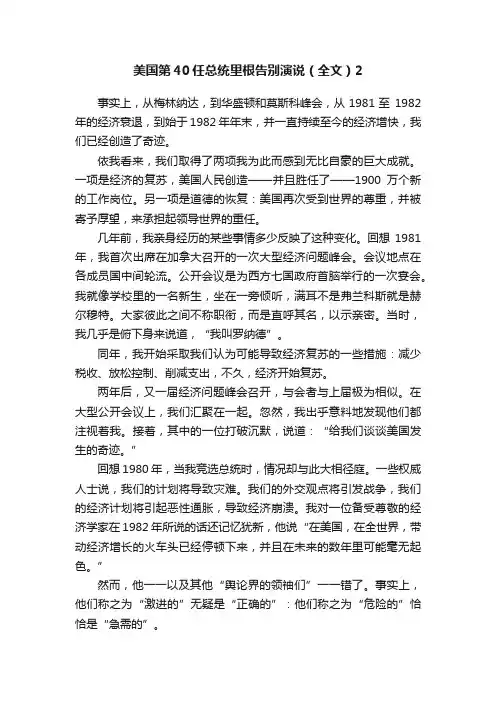 美国第40任总统里根告别演说（全文）2