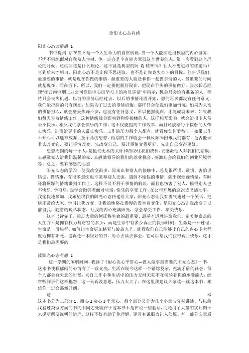 读阳光心态有感