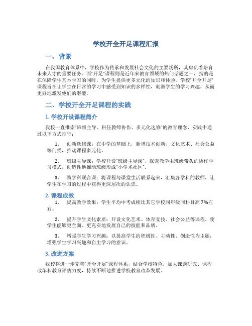 学校开全开足课程汇报