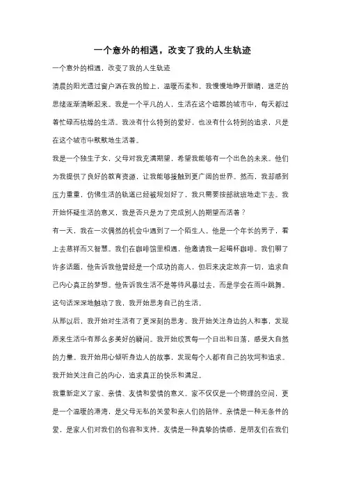 一个意外的相遇,改变了我的人生轨迹