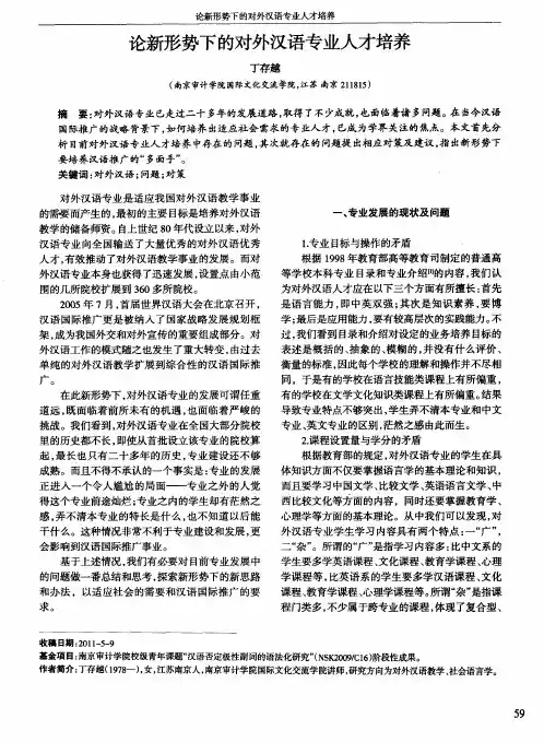 论新形势下的对外汉语专业人才培养