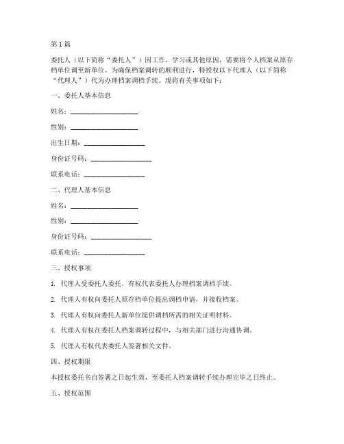代办调档函授权委托书(3篇)