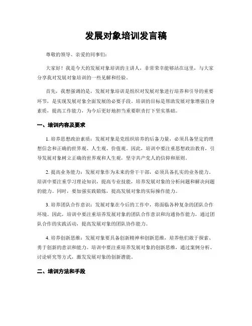 发展对象培训发言稿