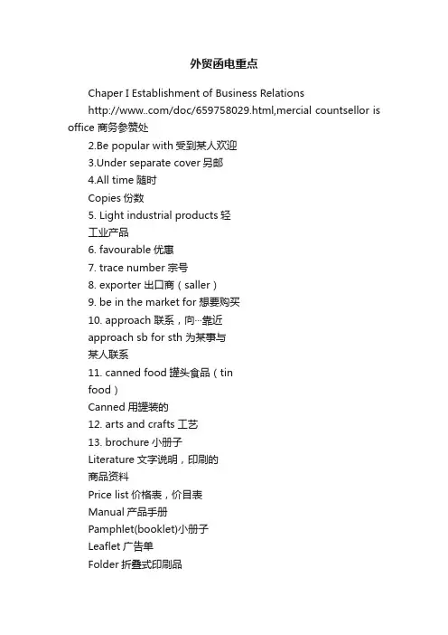 外贸函电重点
