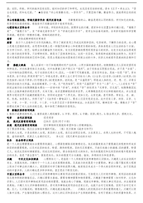 学海无涯苦作舟-辩论赛-词语解释