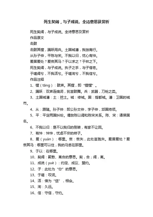 死生契阔，与子成说。全诗意思及赏析