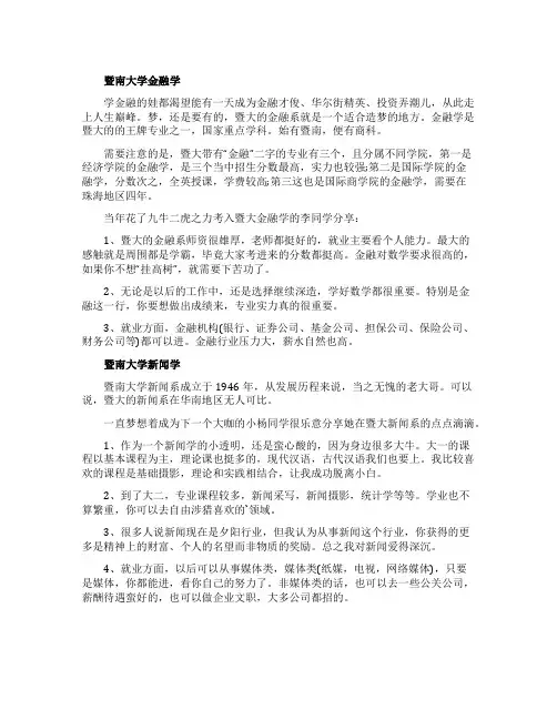 暨大最好的专业