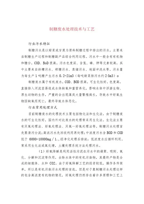 制糖废水处理技术与工艺