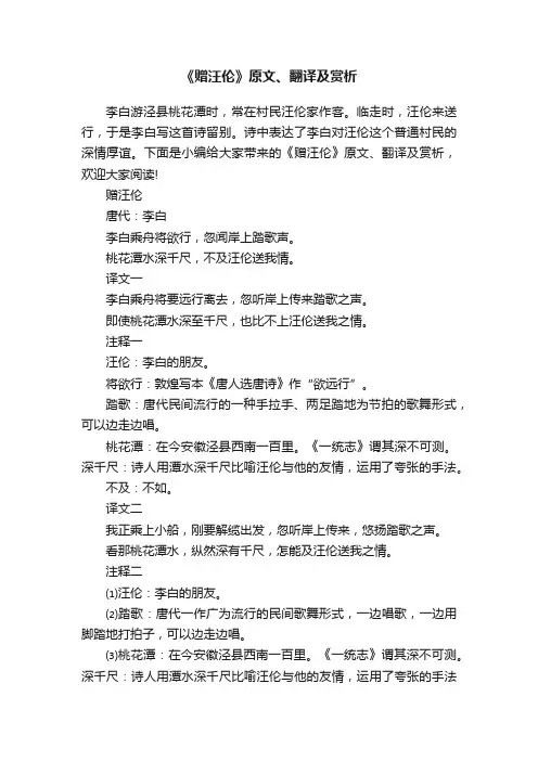 《赠汪伦》原文、翻译及赏析