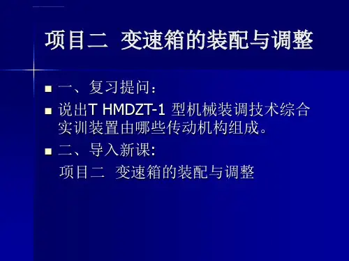 装配钳工教案ppt课件.ppt