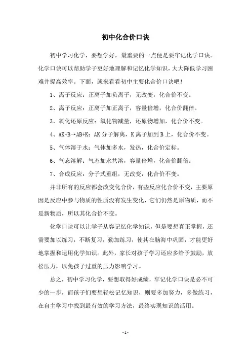 初中化合价口诀