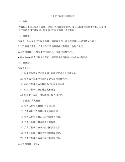 卫生院工程项目责任制度