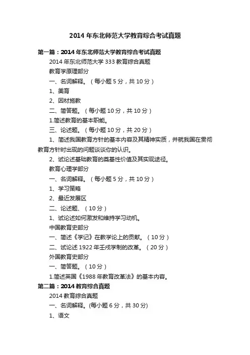 2014年东北师范大学教育综合考试真题