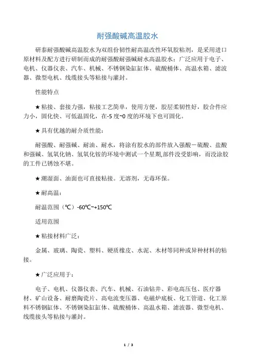 耐强酸碱高温胶水