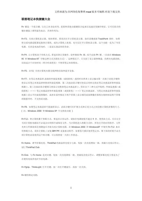 联想笔记本快捷键