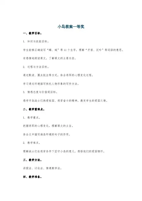 小岛教案一等奖
